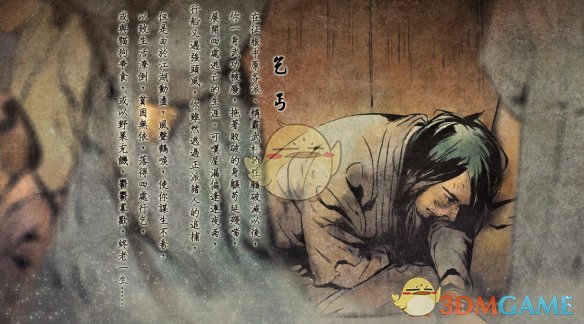 《侠客风云传手游》霸主线乞丐结局介绍