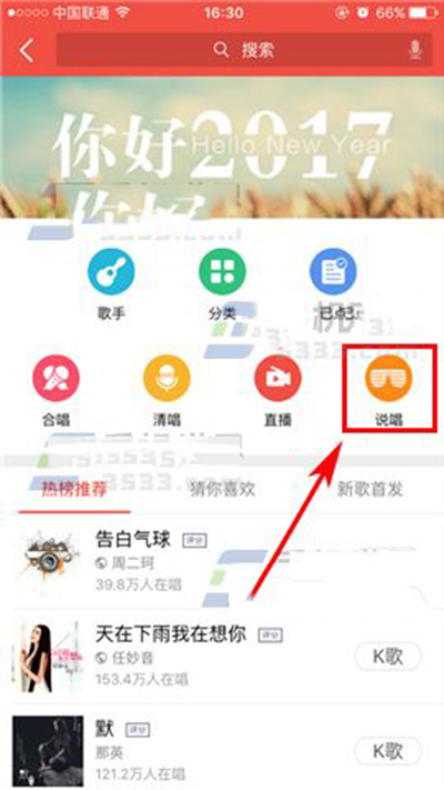 《全民K歌》说唱模式的录制发布方法介绍