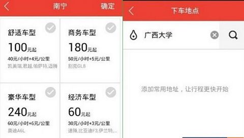 《易到用车》基本使用方法介绍