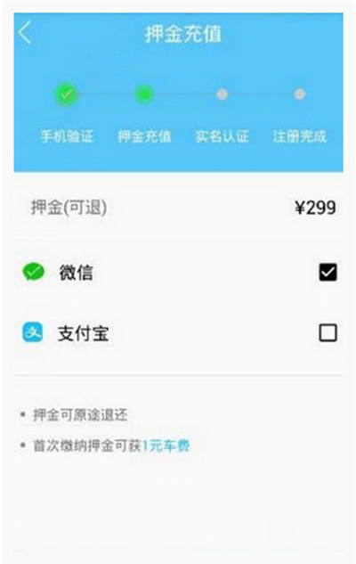 《小鸣单车》如何实名认证的方法介绍