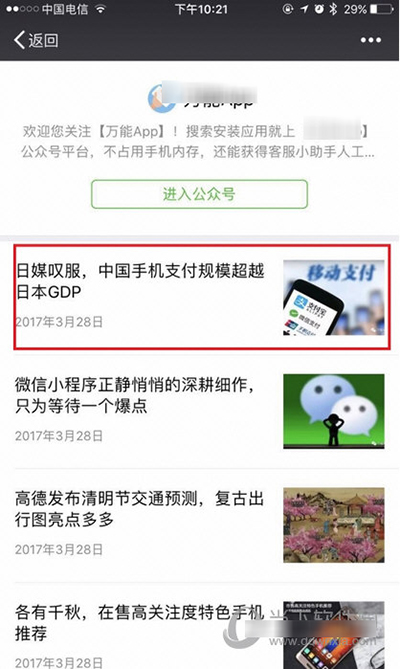 如何查看《微信》公众号历史消息的方法介绍