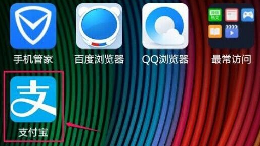 《支付宝》无法登录的解决办法