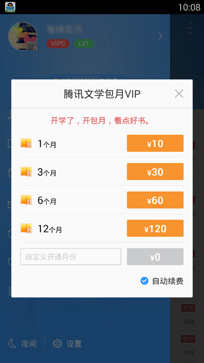 《QQ阅读》如何充值会员的方法介绍