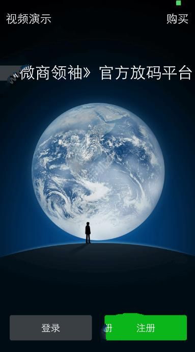 《微商领袖》注册的方法教程