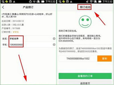 《途牛旅游》下单的方法流程介绍