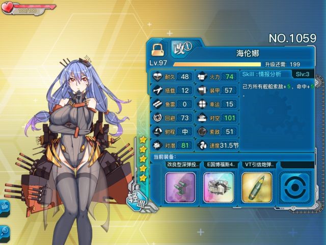 《战舰少女r》海伦娜评测