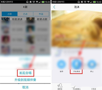 《天籁K歌》如何发起合唱的方法介绍