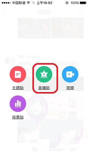 《百度贴吧》如何发直播贴的方法介绍