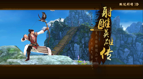 《射雕英雄传》再探归云庄BOSS裘千仞攻略