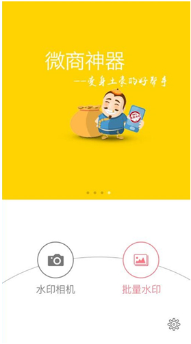 《微商水印相机》闪退问题的解决办法