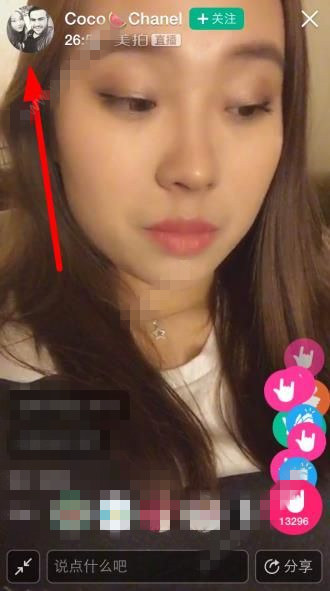《美拍》如何查看直播回放的方法介绍