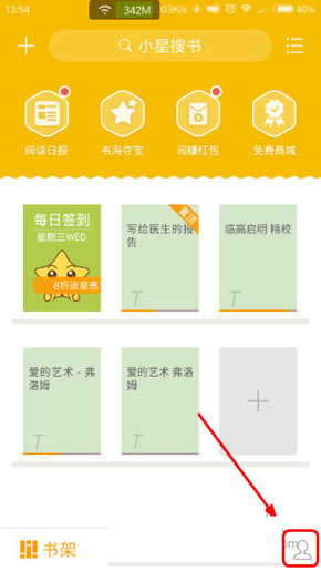 《阅读星》开启设备锁的方法介绍