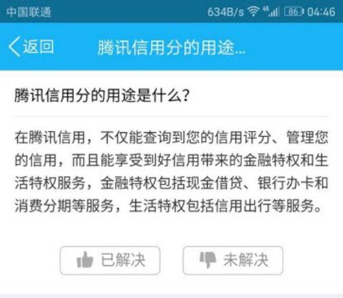 腾讯信用分的计算方法及功能作用详解