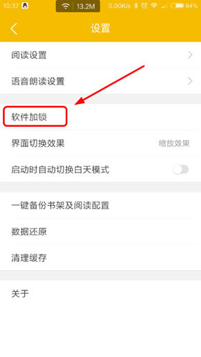 《阅读星》开启设备锁的方法介绍