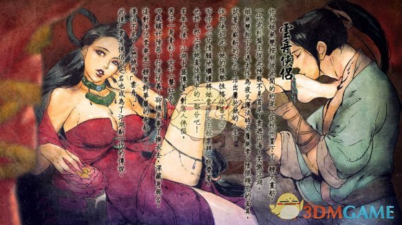 《侠客风云传手游》云舟侠侣结局介绍