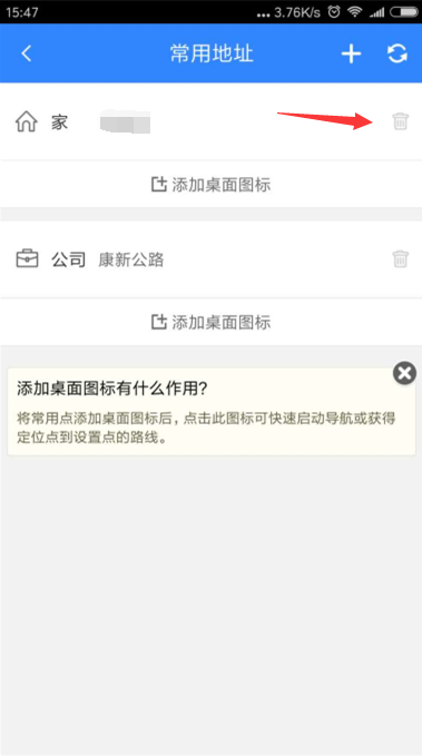 《百度地图》如何取消常用地址的方法介绍