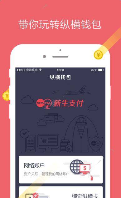 《纵横商户钱包》实用性评测分析