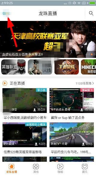 《龙珠直播》如何清除缓存的方法介绍