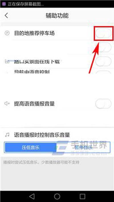 《高德地图》开启目的地推荐停车场的方法介绍