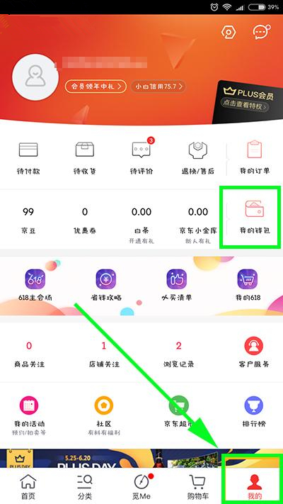 《京东》E卡的使用方法介绍