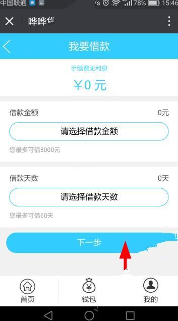 《哗哗贷》额度上限规则说明介绍