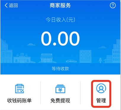 《支付宝》商家开通蚂蚁花呗的方法介绍