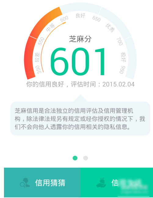 《支付宝》芝麻信用如何与好友PK的方法介绍