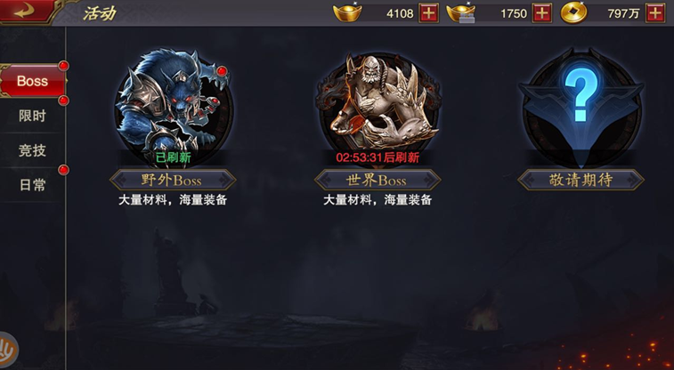 《军师联盟》Boss玩法介绍