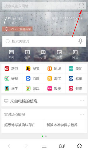 《360手机浏览器》二维码扫描功能的使用方法介绍