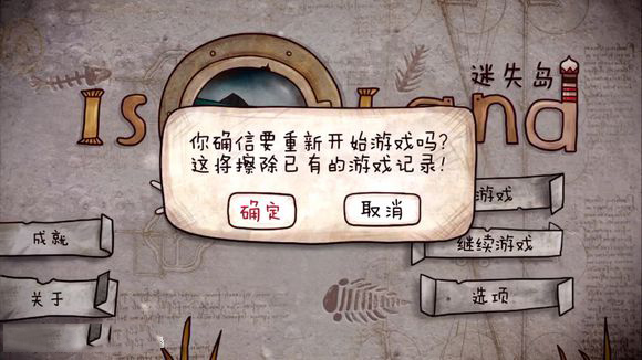 《迷失岛》2周目全成就图文攻略