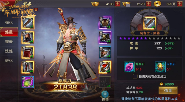 《军师联盟》装备系统介绍