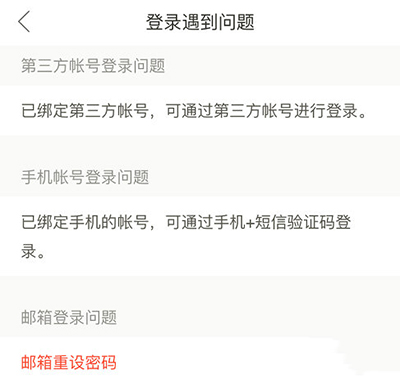 《下厨房》忘记密码的解决办法