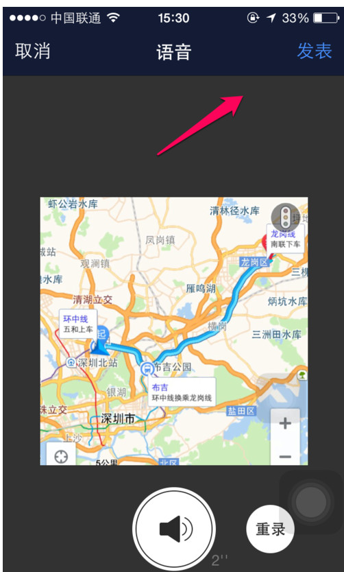 《QQ空间》如何发语音说说的方法介绍