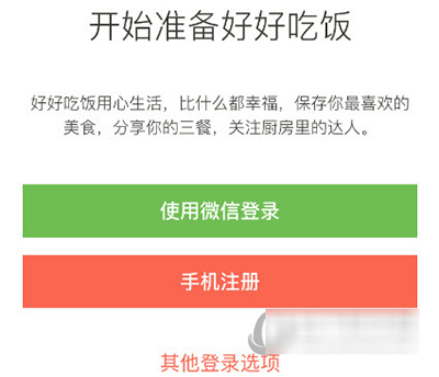 《下厨房》如何解绑第三方账号的方法介绍
