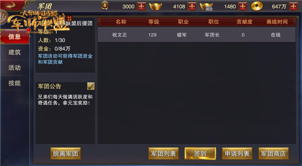 《军师联盟》军团系统介绍
