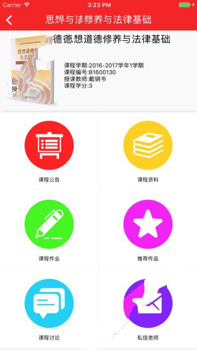 《思政之星》APP使用说明介绍