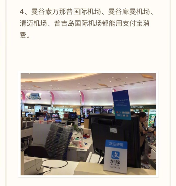 《支付宝》在泰国使用时的使用说明