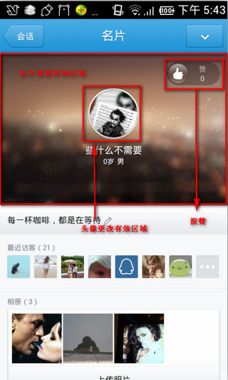 《QQ》更换名片背景图的方法介绍