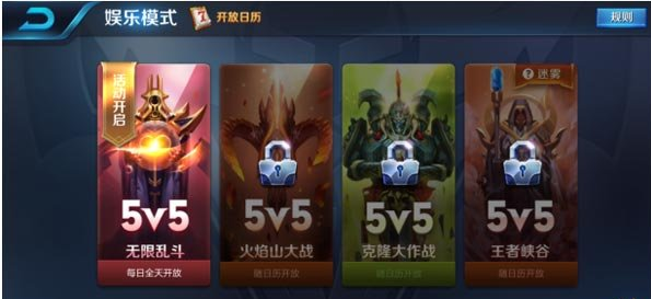 《王者荣耀》s8无限乱斗玩法说明介绍