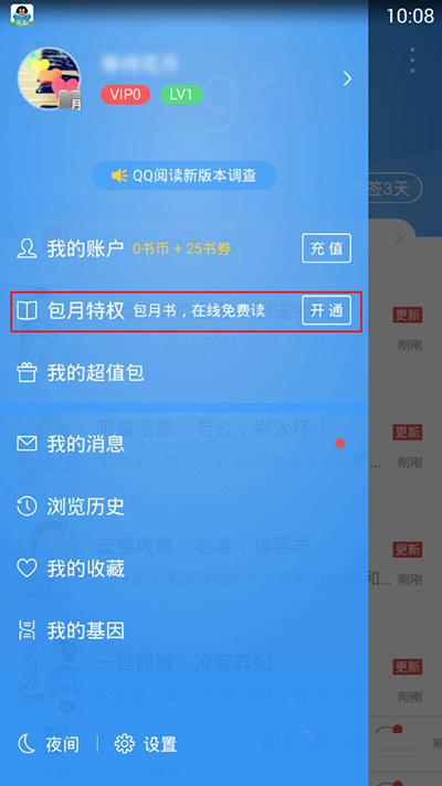 《QQ阅读》如何充值会员的方法介绍