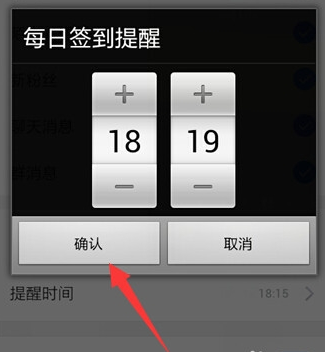 《百度贴吧》签到提醒的设置方法介绍