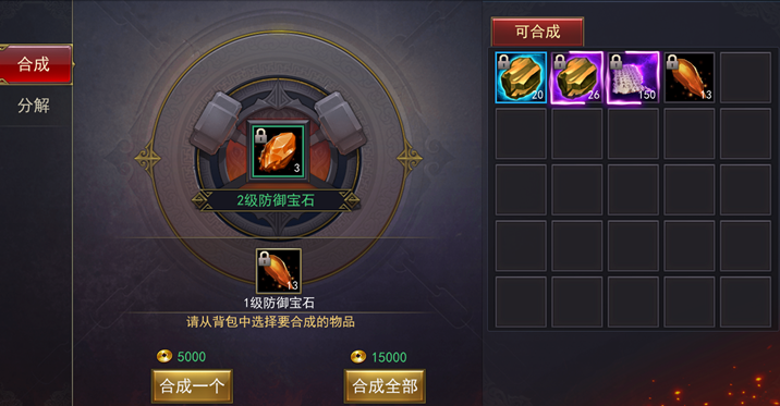 《军师联盟》合成系统介绍