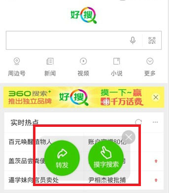 《360浏览器》好搜摸字的使用方法介绍
