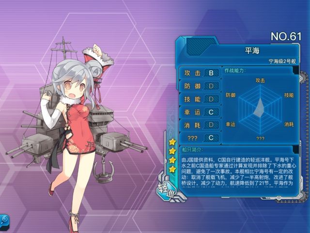 《战舰少女r》平海评测