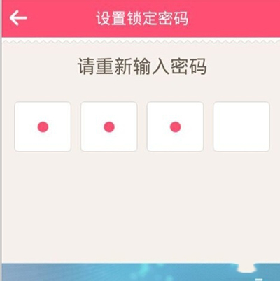 《美柚》如何设置找回密码的方法介绍
