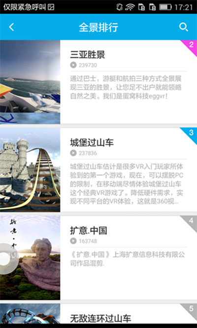 《3D播播》如何观看全景视频的方法介绍