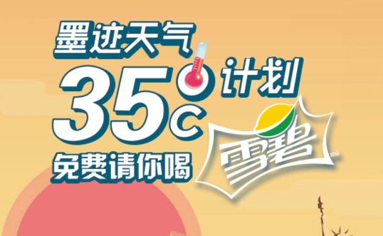 《墨迹天气》35度计划的参加方法及活动介绍