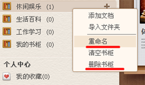 《百度阅读器》添加本地文档的方法介绍