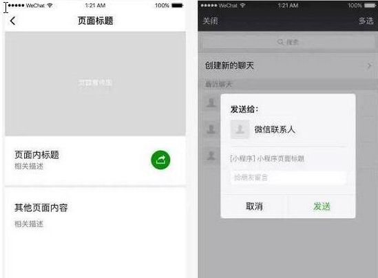 《微信》小程序如何分享的方法介绍