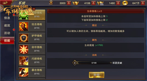 《军师联盟》军团系统介绍
